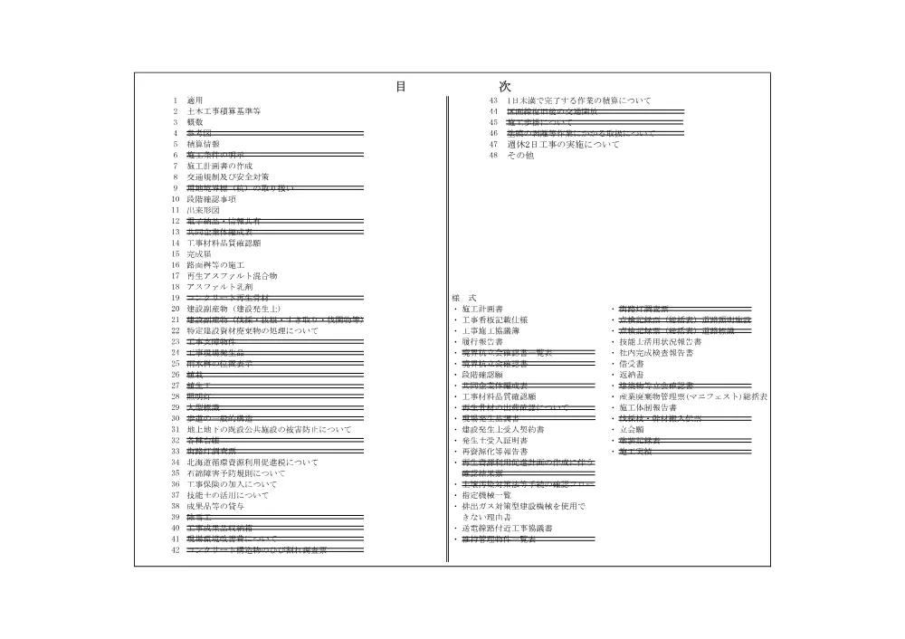 舗装道路改良工事その11 設計図書 （PDF 1.2 MB）.pdf 3ページ目のプレビュー