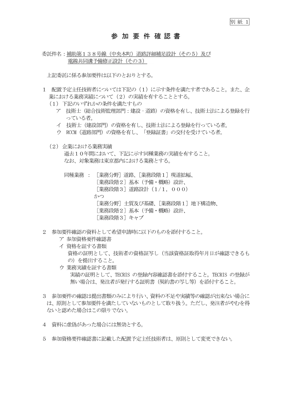 10参加資格要件確認書.pdf 1ページ目のプレビュー