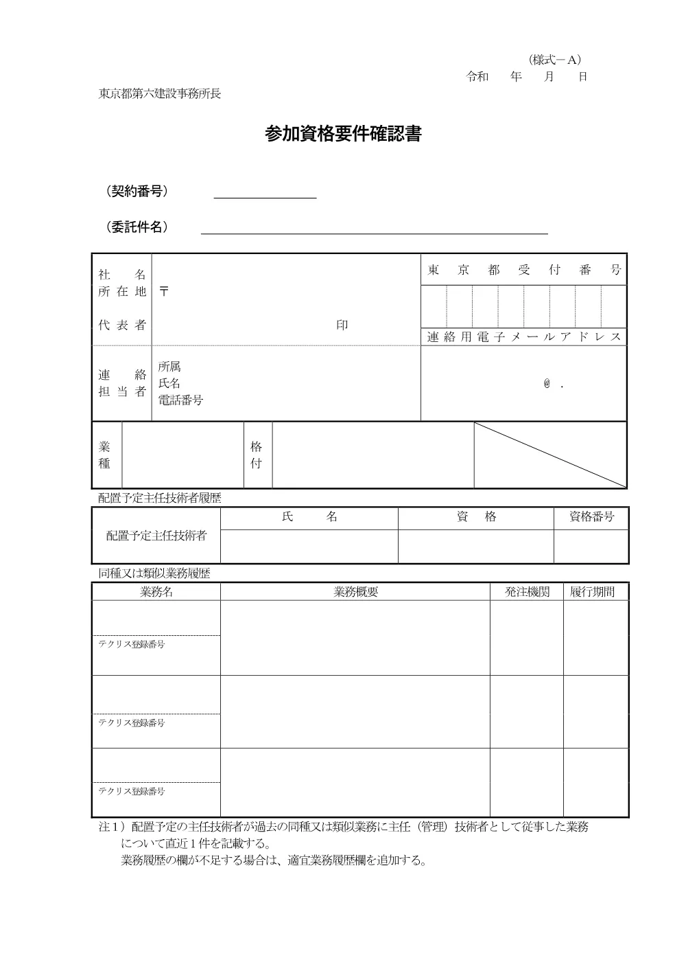 10参加資格要件確認書.pdf 2ページ目のプレビュー