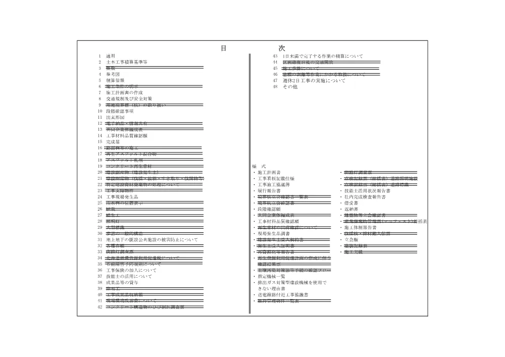 視線誘導標設置工事 設計図書 （PDF 4.6 MB）.pdf 3ページ目のプレビュー