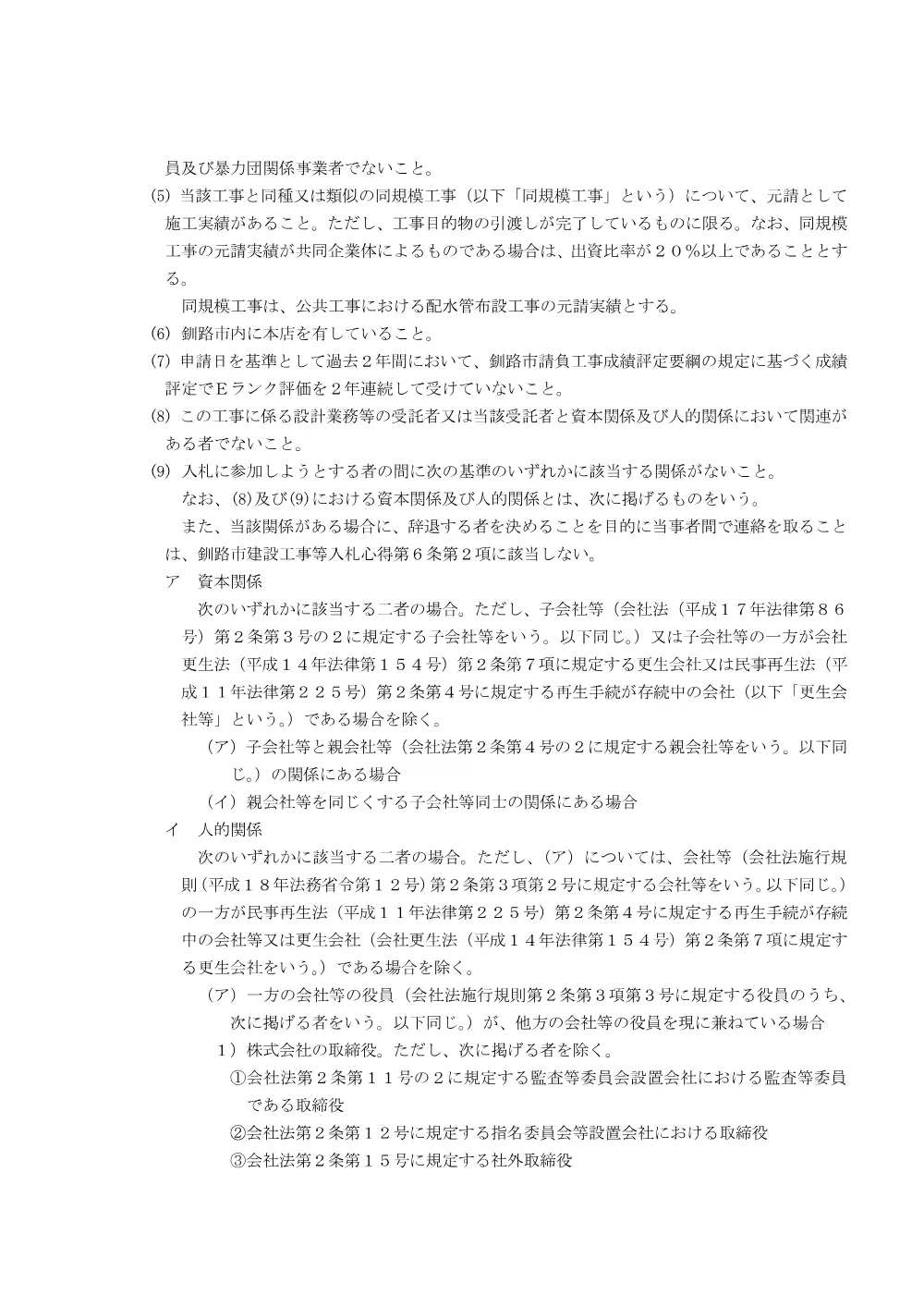 配水管整備事業 鉄北環状配水本管（新釧路川左岸通1） 配水管布設工事【9月8日】.pdf 2ページ目のプレビュー