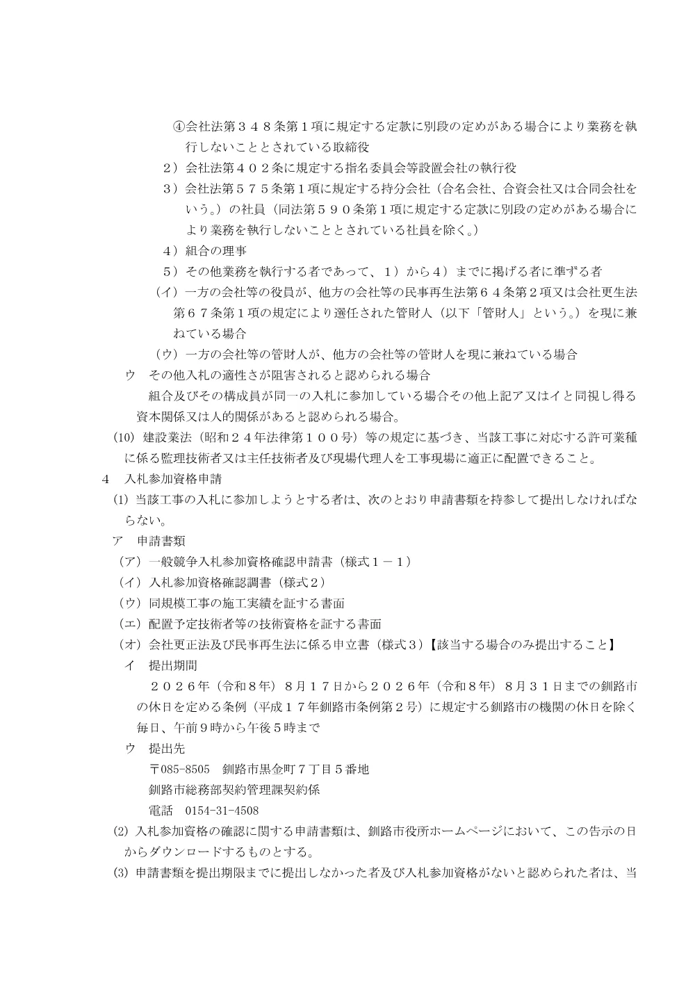 配水管整備事業 鉄北環状配水本管（新釧路川左岸通1） 配水管布設工事【9月8日】.pdf 3ページ目のプレビュー