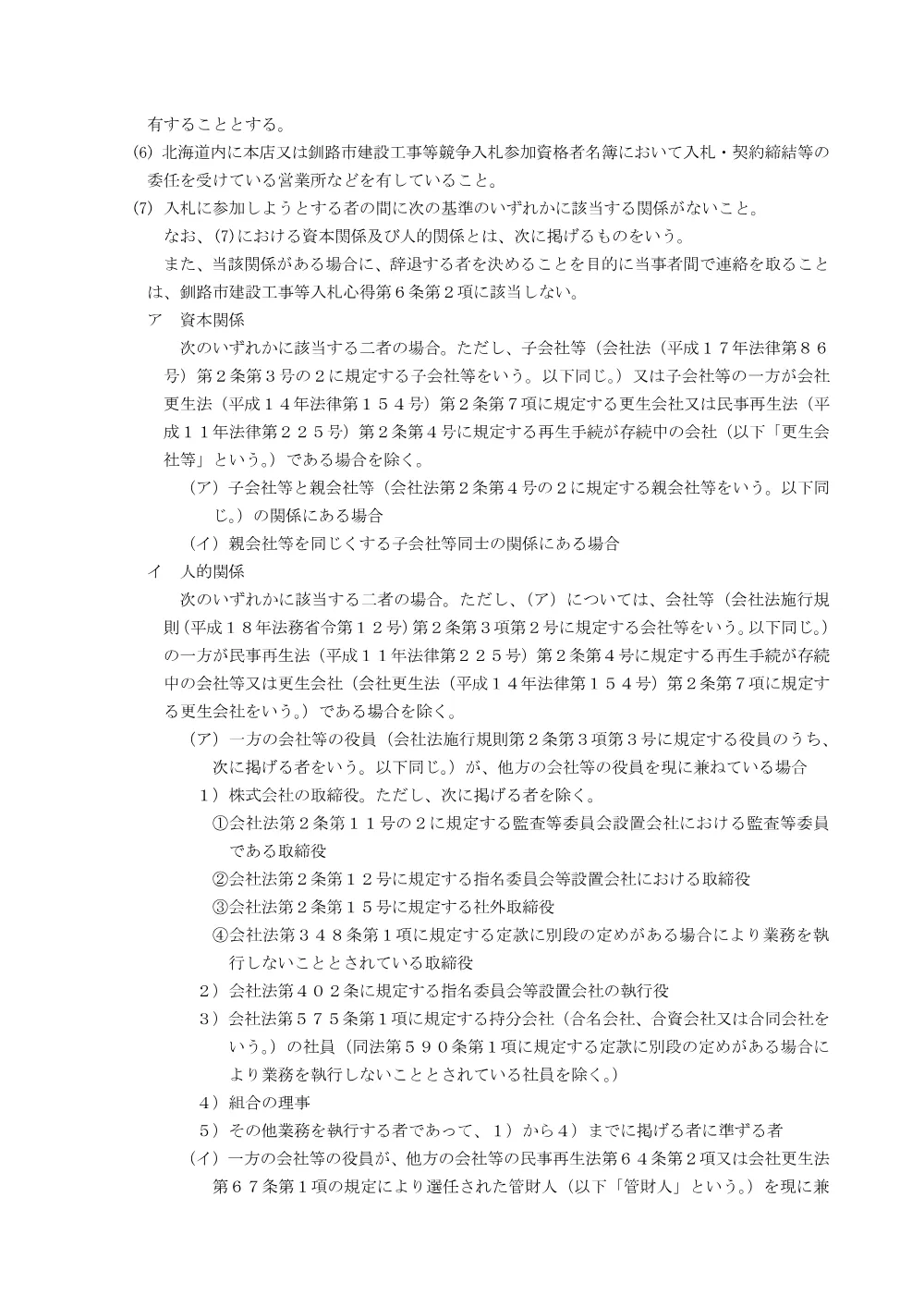 下水道管路耐震診断業務委託【9月1日】.pdf 2ページ目のプレビュー