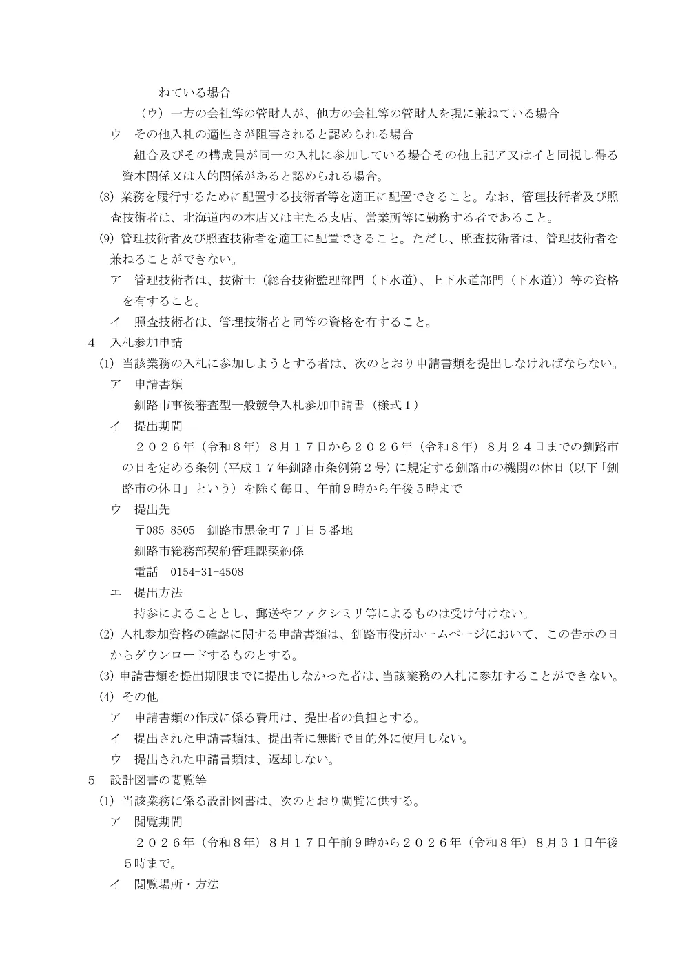 下水道管路耐震診断業務委託【9月1日】.pdf 3ページ目のプレビュー