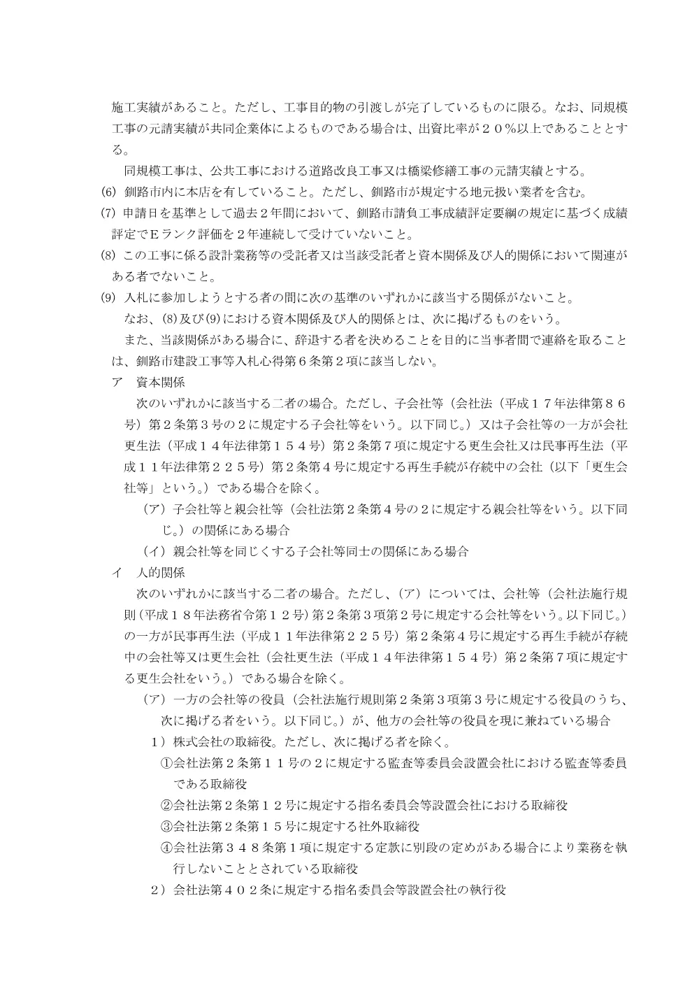 昭和橋通（昭和橋）修繕工事【9月1日】.pdf 2ページ目のプレビュー
