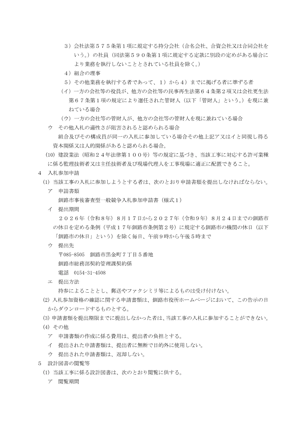 昭和橋通（昭和橋）修繕工事【9月1日】.pdf 3ページ目のプレビュー