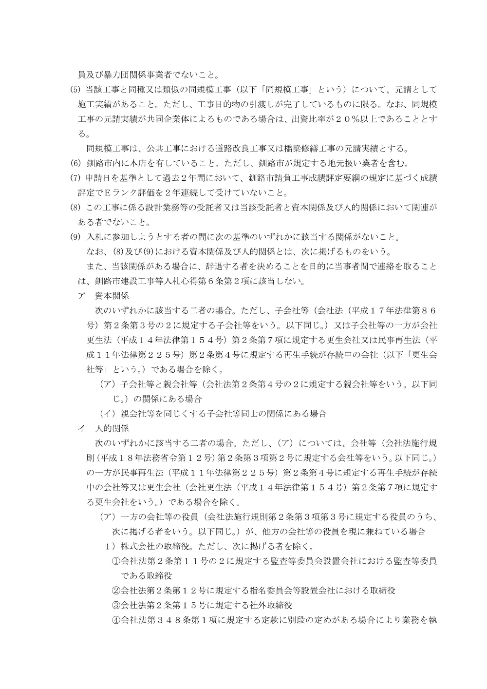 昭和通（鳥取北橋）修繕工事 （補助）【9月1日】.pdf 2ページ目のプレビュー