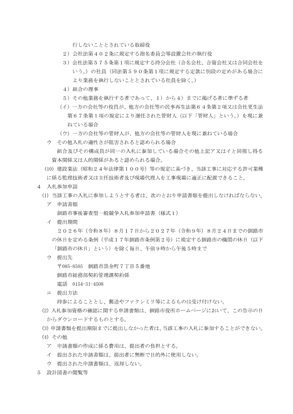 昭和通（鳥取北橋）修繕工事 （補助）【9月1日】.pdf 3ページ目のプレビュー