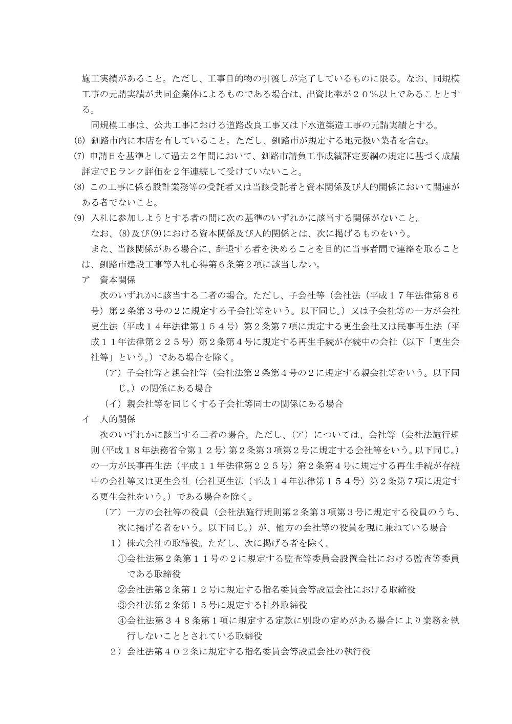令和7年度補正 新釧路川左岸通道路改築工事（交付金）その1【9月1日】.pdf 2ページ目のプレビュー