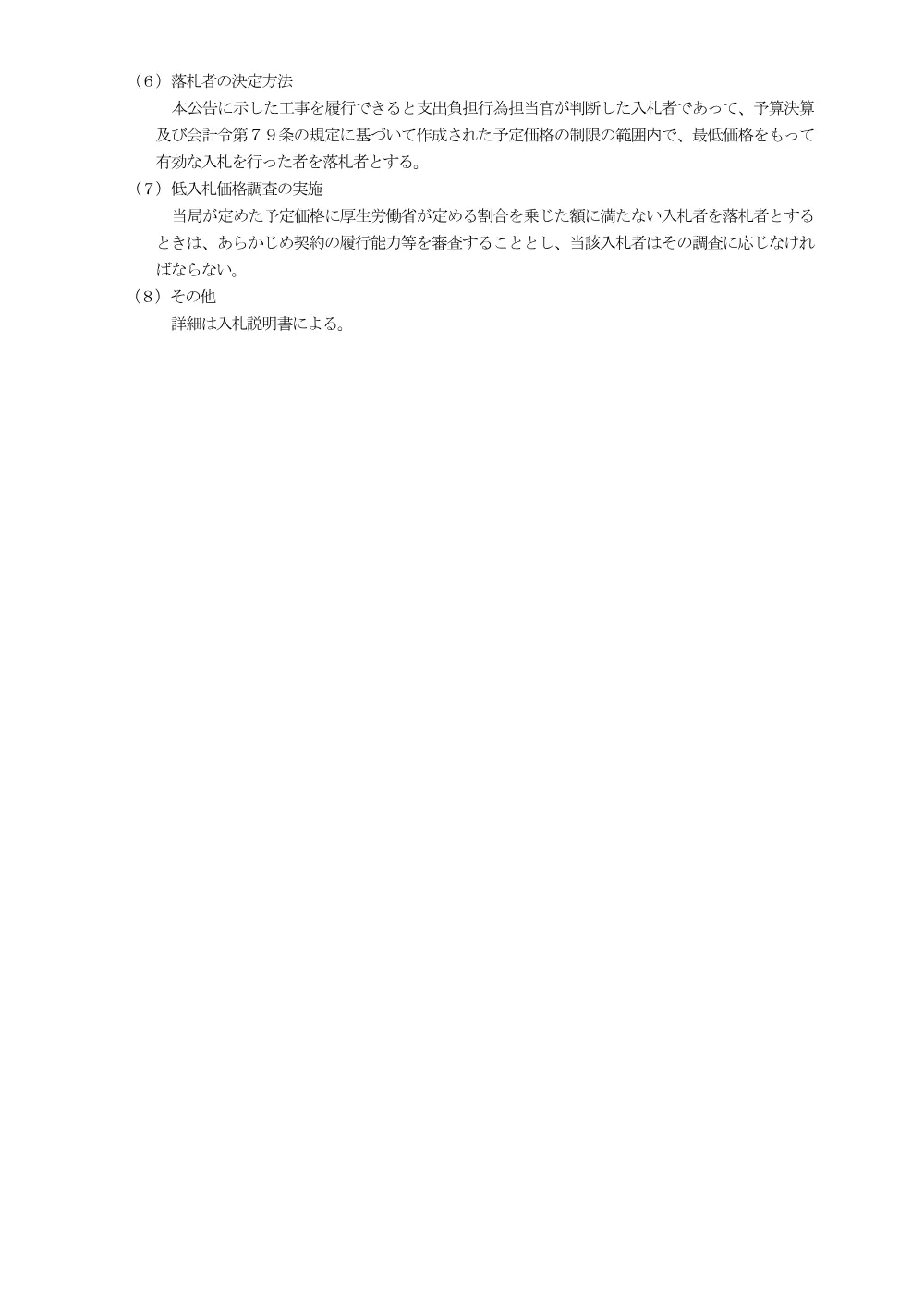 釧路労基26エアコン新設工事（再度公告）.pdf 3ページ目のプレビュー