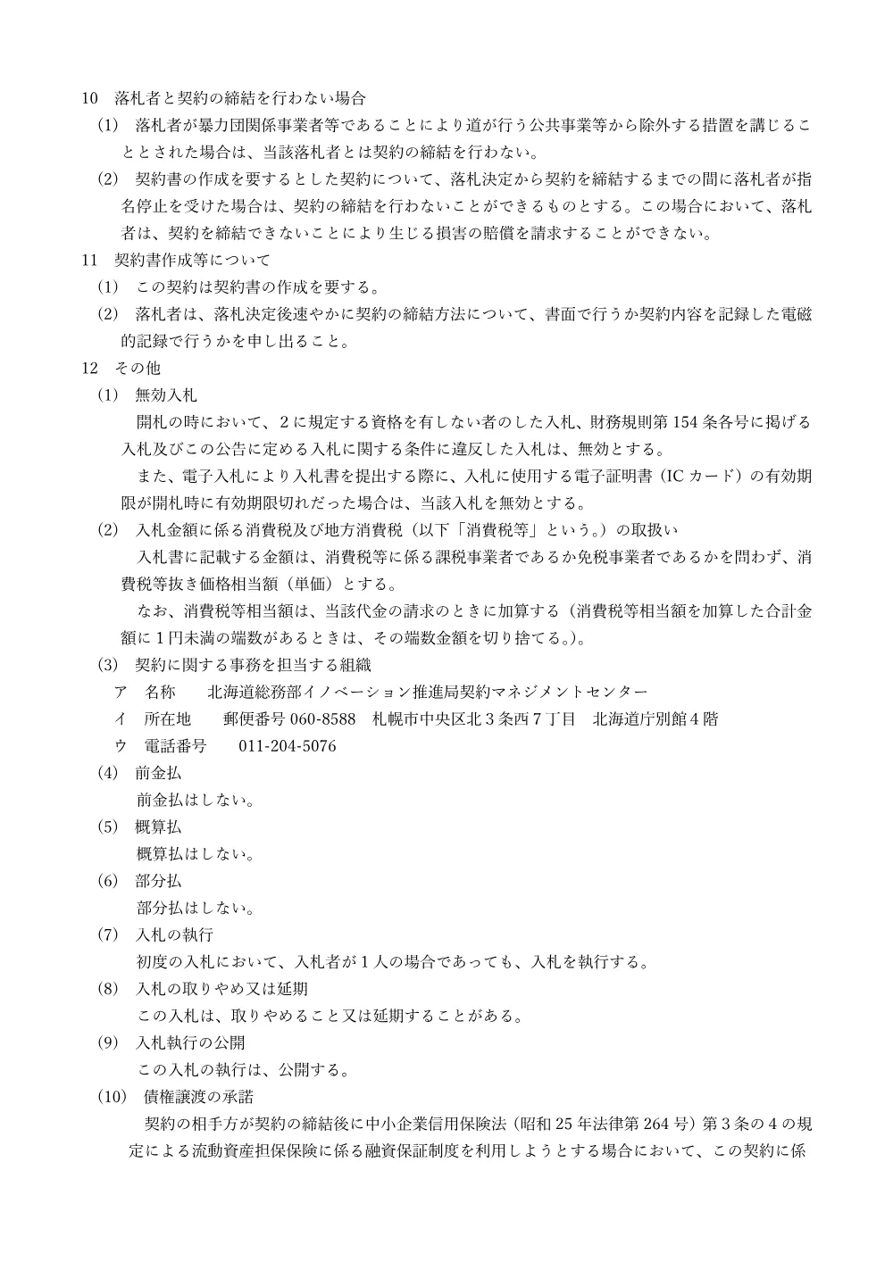 北海道告示第11248号 (PDF 646KB).pdf 3ページ目のプレビュー