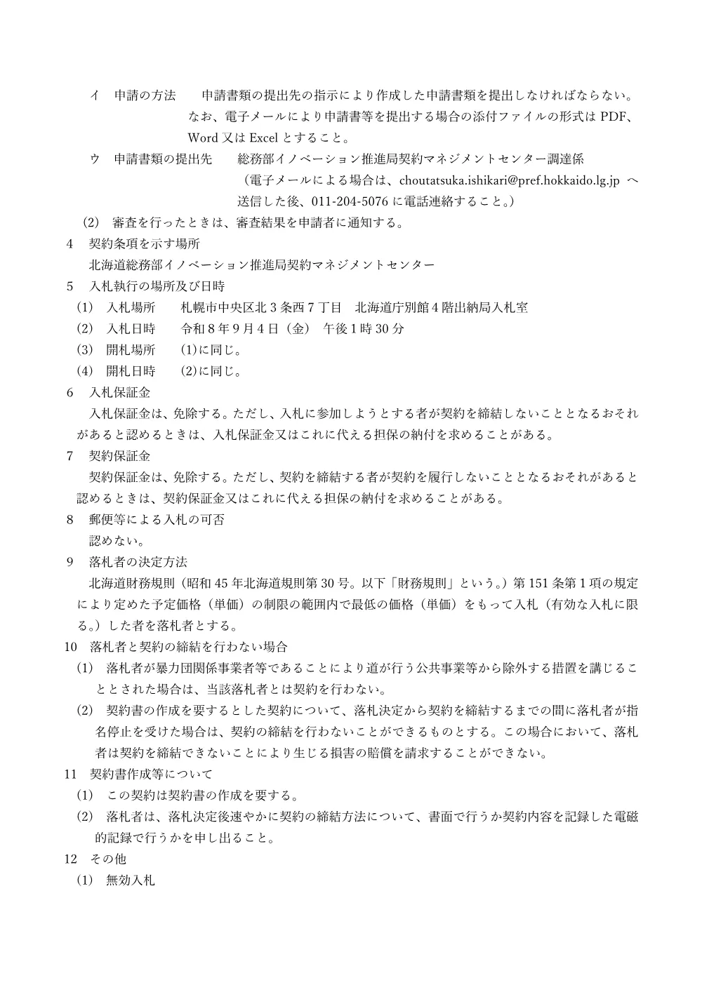 北海道告示第11335号 (PDF 648KB).pdf 2ページ目のプレビュー
