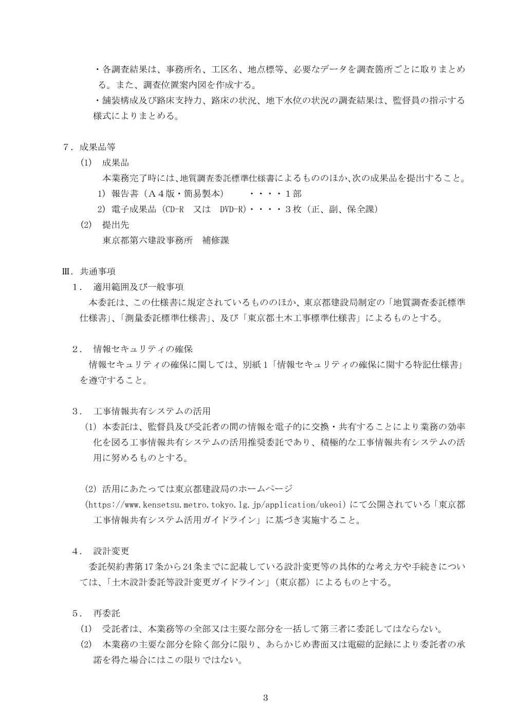 2特記仕様書.pdf 3ページ目のプレビュー
