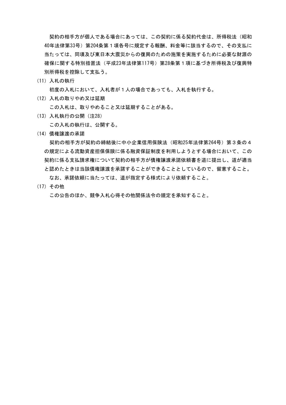 北海道告示第11332号 (PDF 79.2KB).pdf 3ページ目のプレビュー