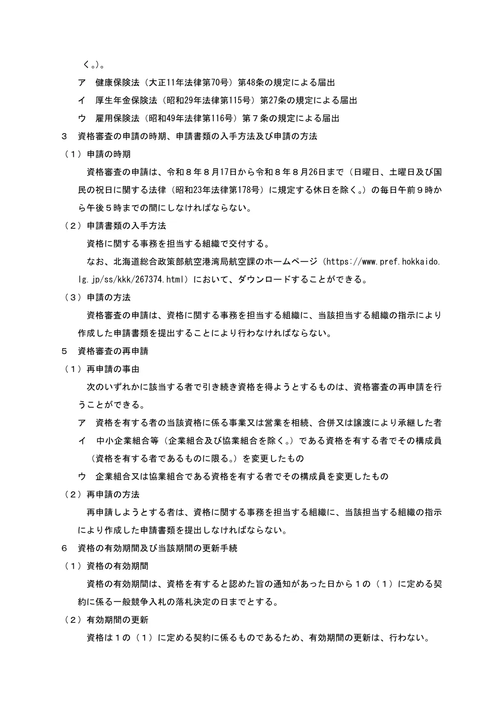 北海道告示第11331号 (PDF 58.3KB).pdf 2ページ目のプレビュー