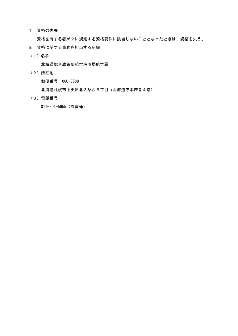 北海道告示第11331号 (PDF 58.3KB).pdf 3ページ目のプレビュー