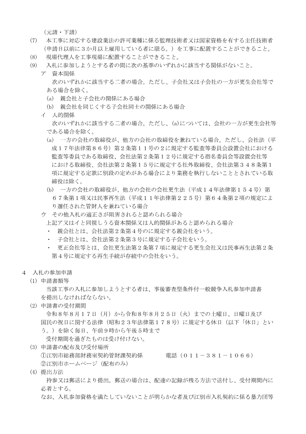 市民体育館体育室２階移動式観覧席塗装工事 [PDFファイル／103KB].pdf 2ページ目のプレビュー