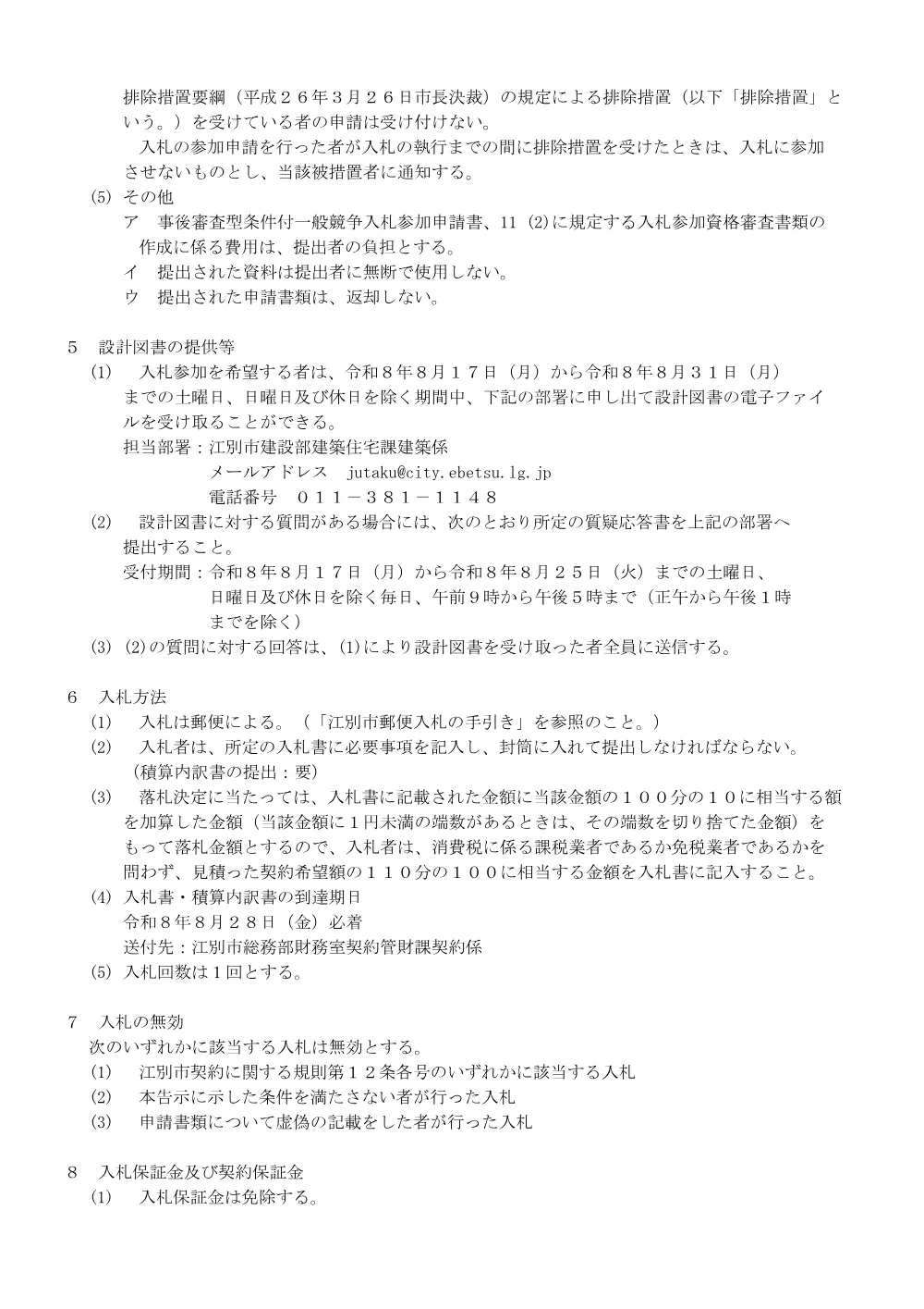 市民体育館体育室２階移動式観覧席塗装工事 [PDFファイル／103KB].pdf 3ページ目のプレビュー