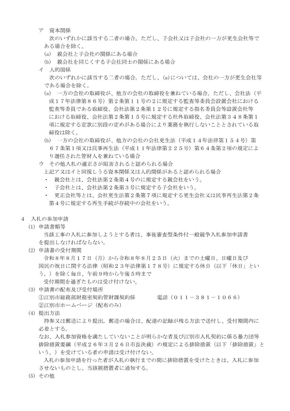 保健センター３階機能訓練室エアコン更新工事 [PDFファイル／99KB].pdf 2ページ目のプレビュー