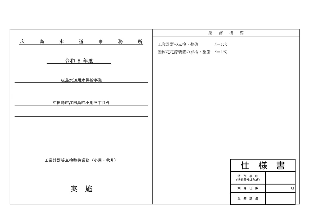 仕様書[PDF/1,142KB].pdf 1ページ目のプレビュー