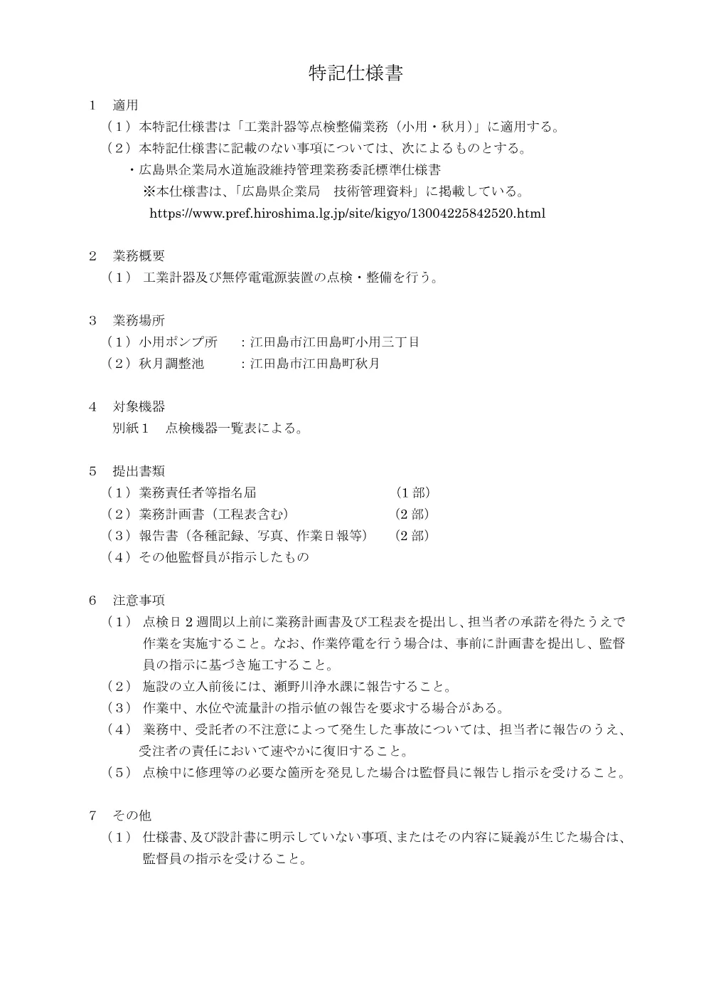 仕様書[PDF/1,142KB].pdf 2ページ目のプレビュー