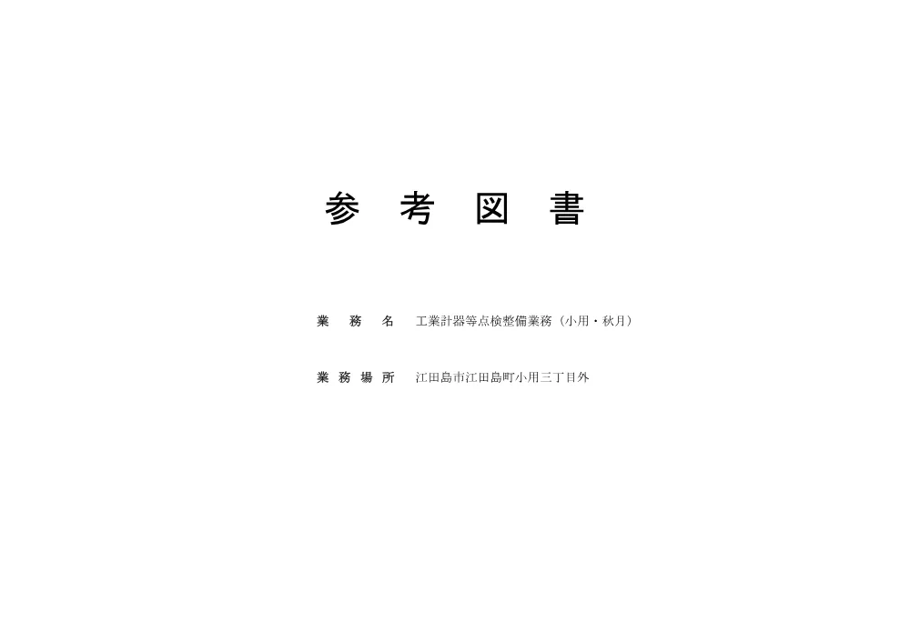 参考図書[PDF/300KB].pdf 1ページ目のプレビュー