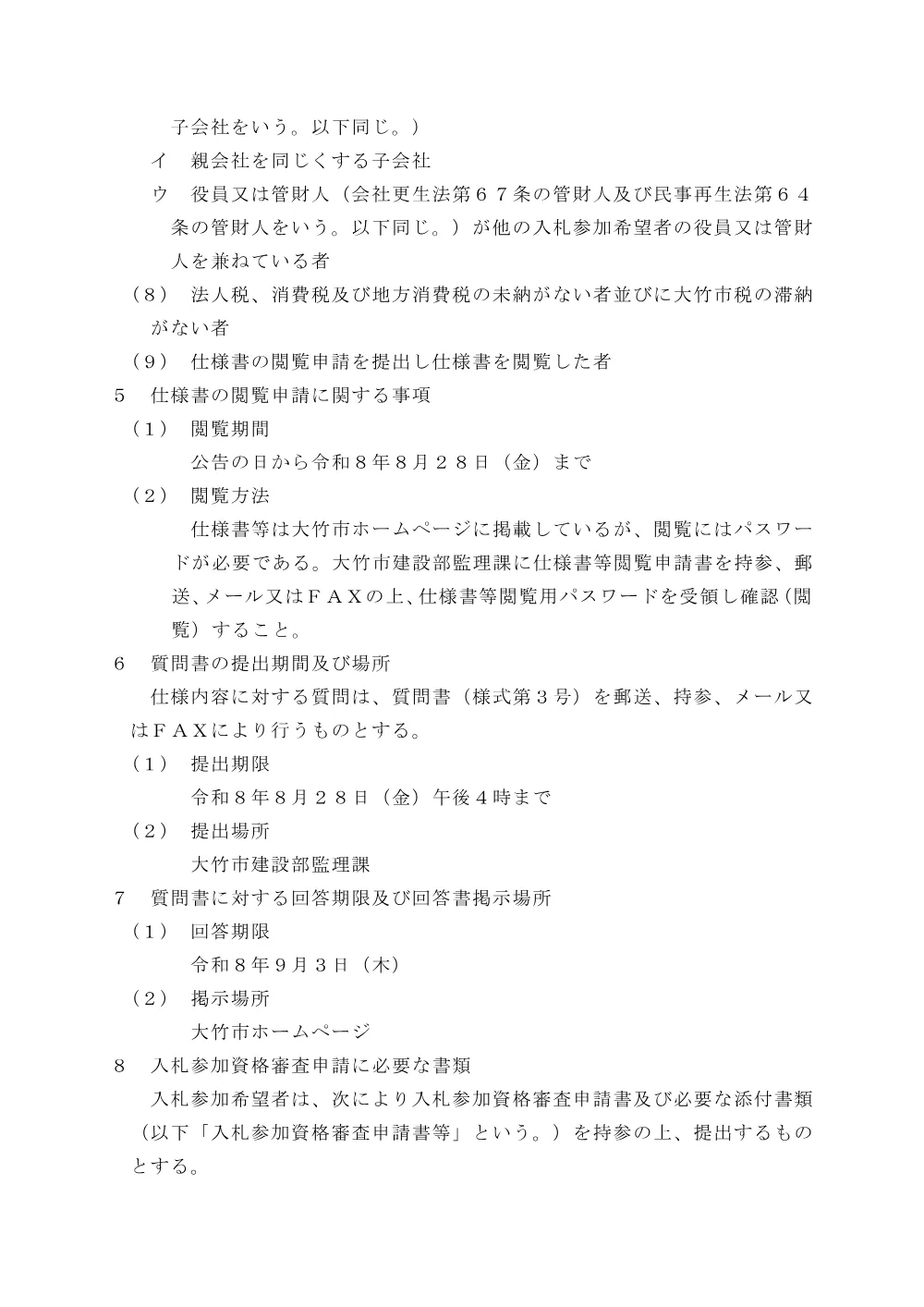 （令和8年9月11日開札）避難所運営時資器材一式.pdf 2ページ目のプレビュー