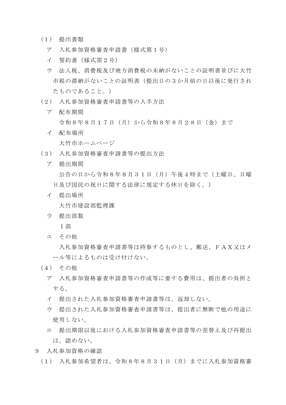 （令和8年9月11日開札）避難所運営時資器材一式.pdf 3ページ目のプレビュー