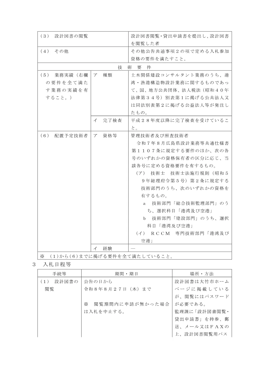 （令和8年9月7日開札）阿多田漁港機能保全計画更新業務.pdf 2ページ目のプレビュー