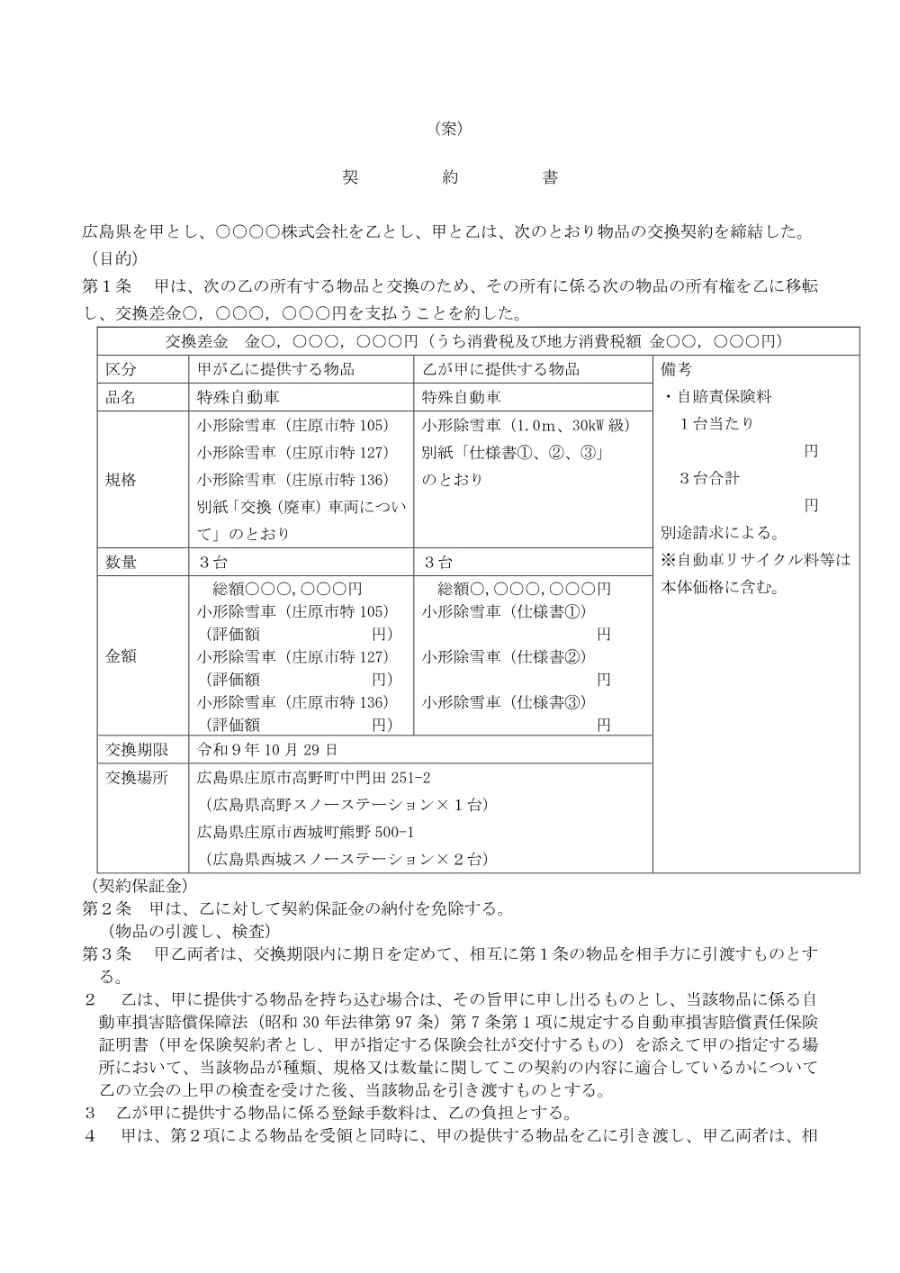 契約書（案） (PDFファイル)(230KB).pdf 1ページ目のプレビュー