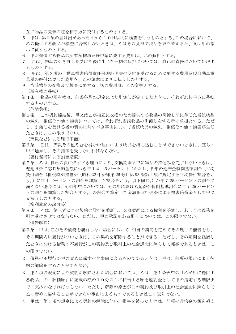 契約書（案） (PDFファイル)(230KB).pdf 2ページ目のプレビュー