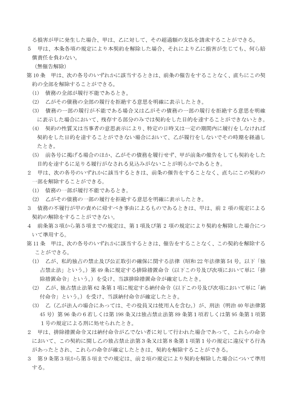 契約書（案） (PDFファイル)(230KB).pdf 3ページ目のプレビュー