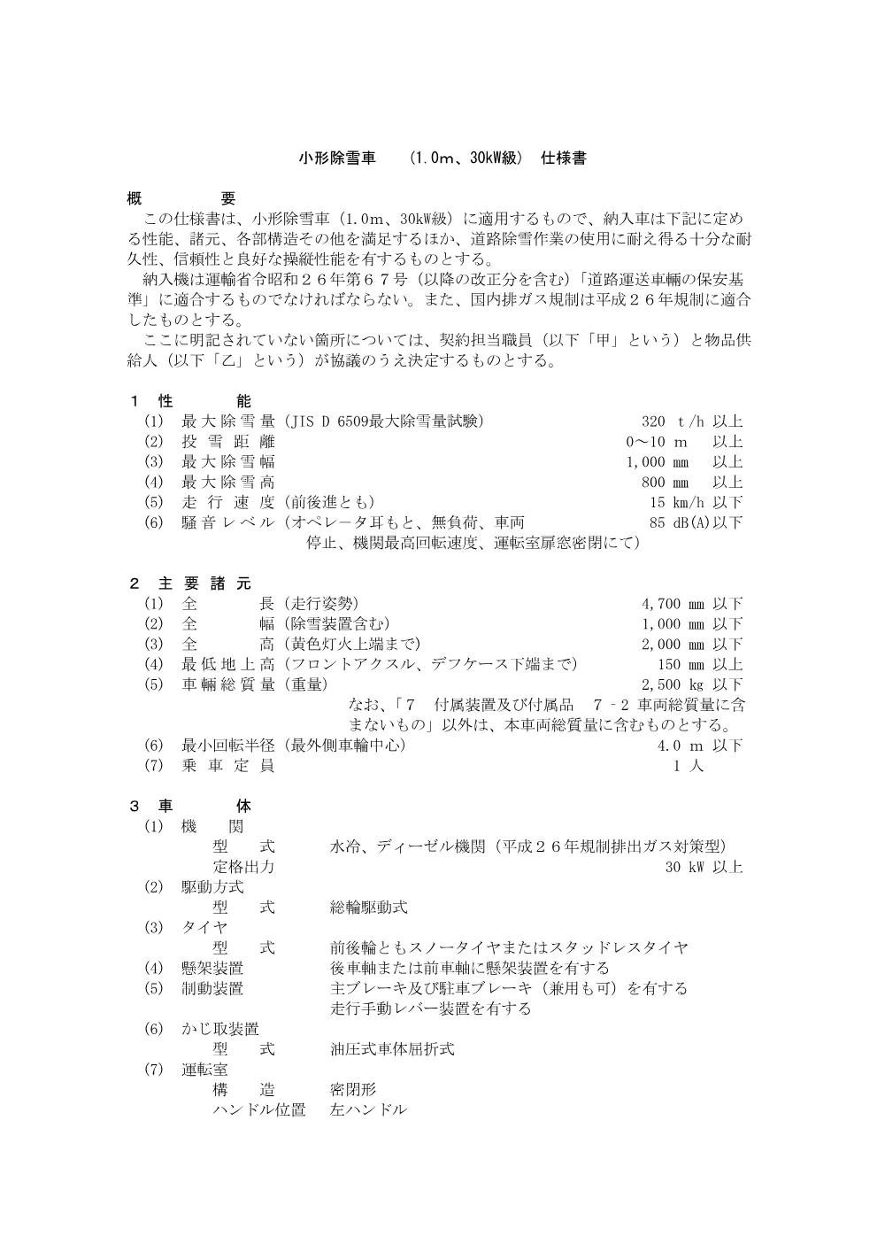 仕様書１ (PDFファイル)(288KB).pdf 2ページ目のプレビュー