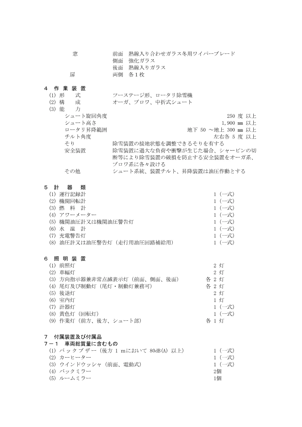 仕様書２ (PDFファイル)(291KB).pdf 3ページ目のプレビュー