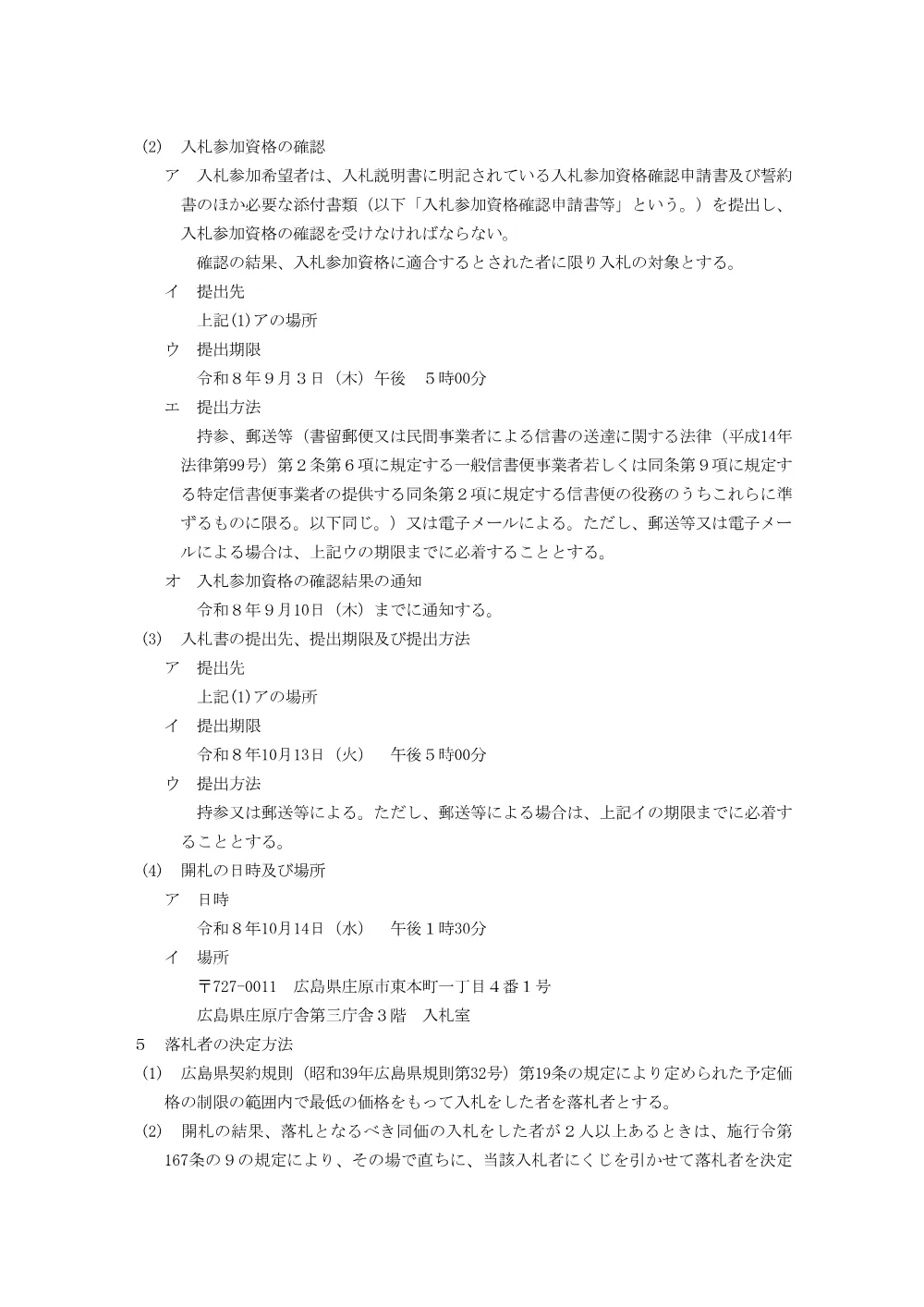 ロータリ小形除雪車（1.0ｍ、30ｋW級）３台の交換調達（北部総務事務所総務第二課）.pdf 3ページ目のプレビュー
