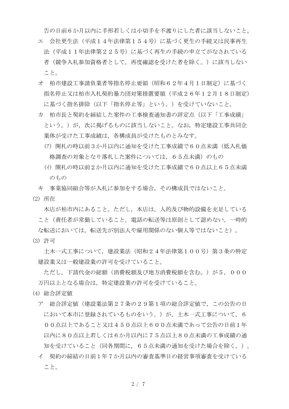 2026A00091.PDF 2ページ目のプレビュー