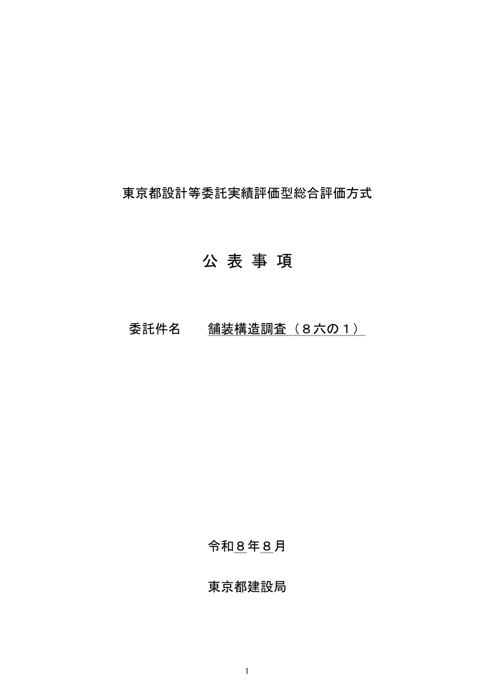 4公表事項.pdf 1ページ目のプレビュー