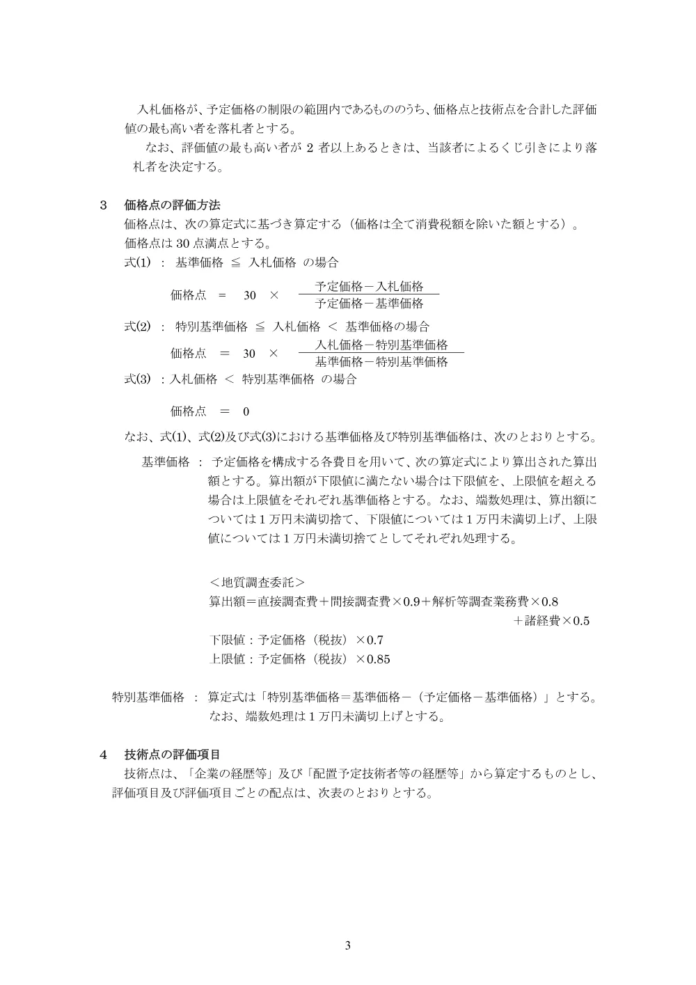 4公表事項.pdf 3ページ目のプレビュー