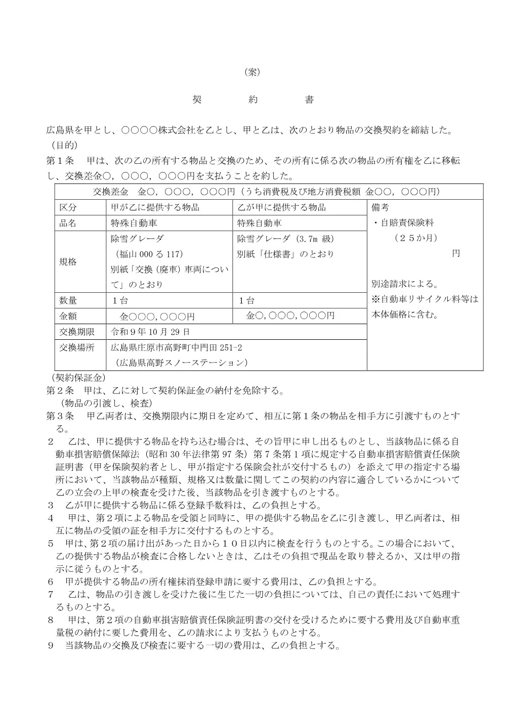 契約書（案） (PDFファイル)(226KB).pdf 1ページ目のプレビュー
