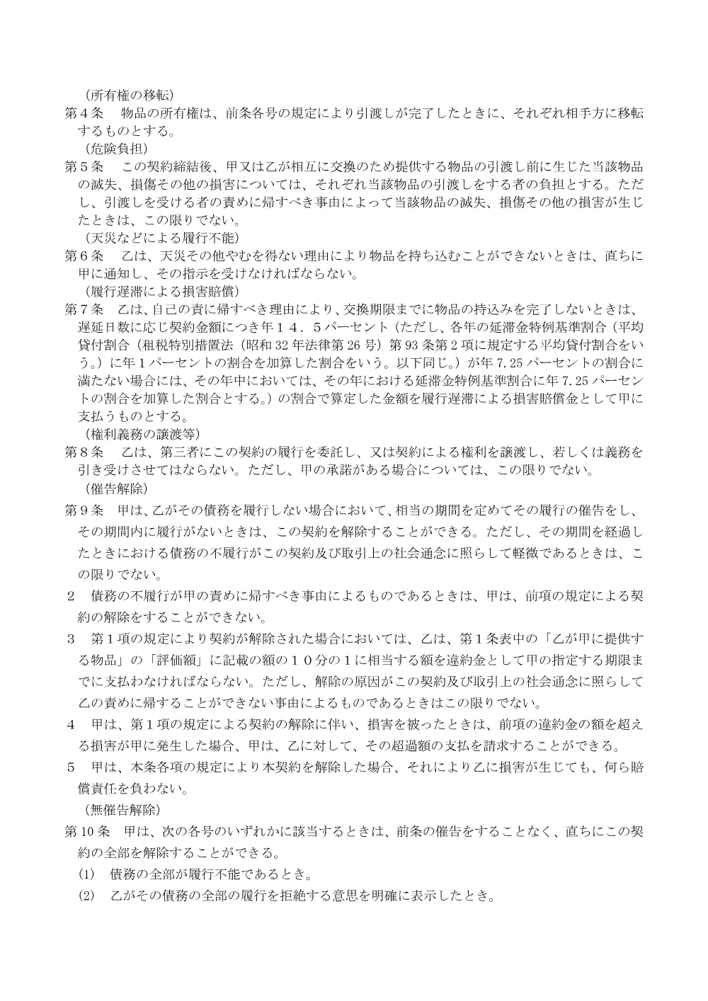 契約書（案） (PDFファイル)(226KB).pdf 2ページ目のプレビュー