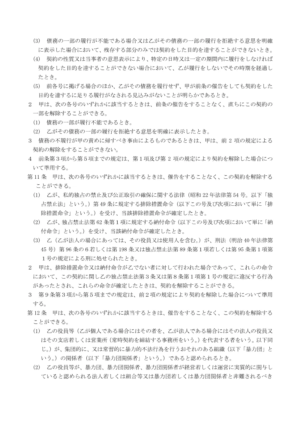 契約書（案） (PDFファイル)(226KB).pdf 3ページ目のプレビュー