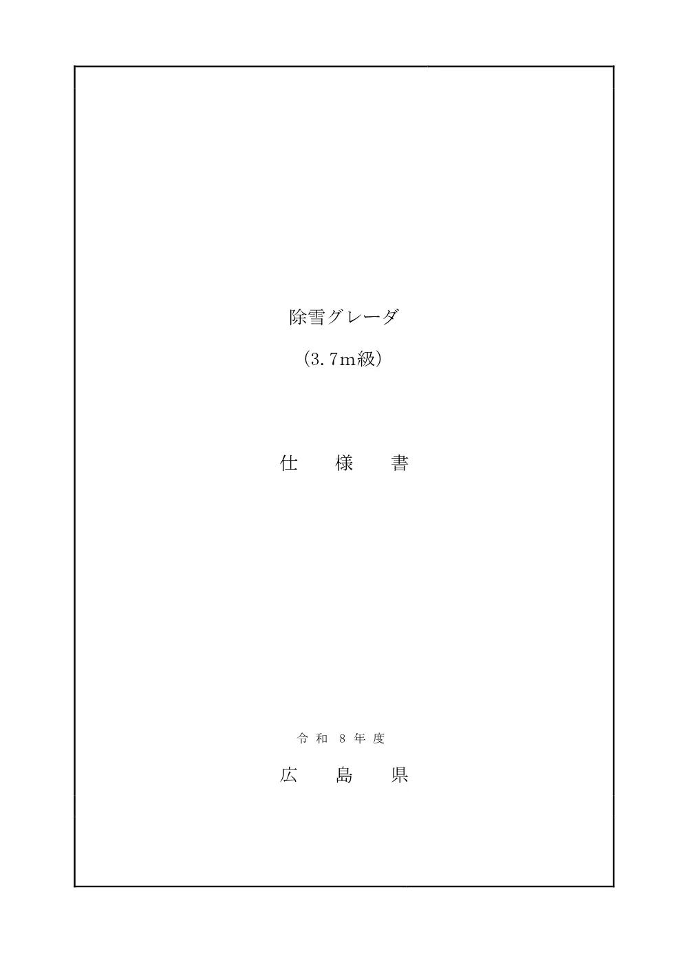 仕様書 (PDFファイル)(166KB).pdf 1ページ目のプレビュー