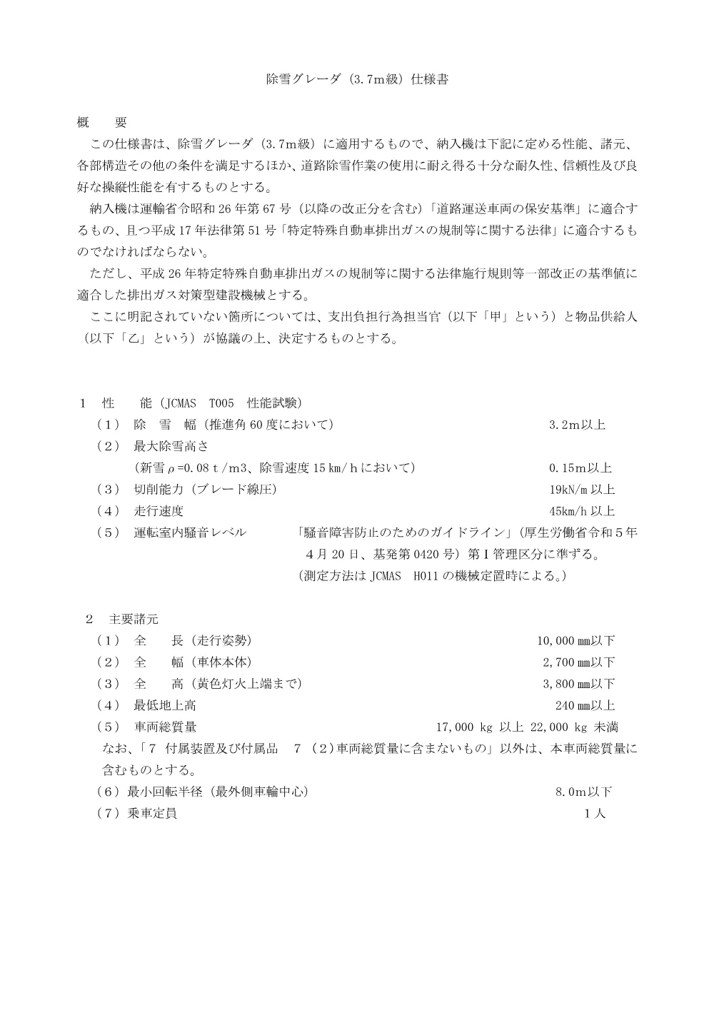 仕様書 (PDFファイル)(166KB).pdf 2ページ目のプレビュー