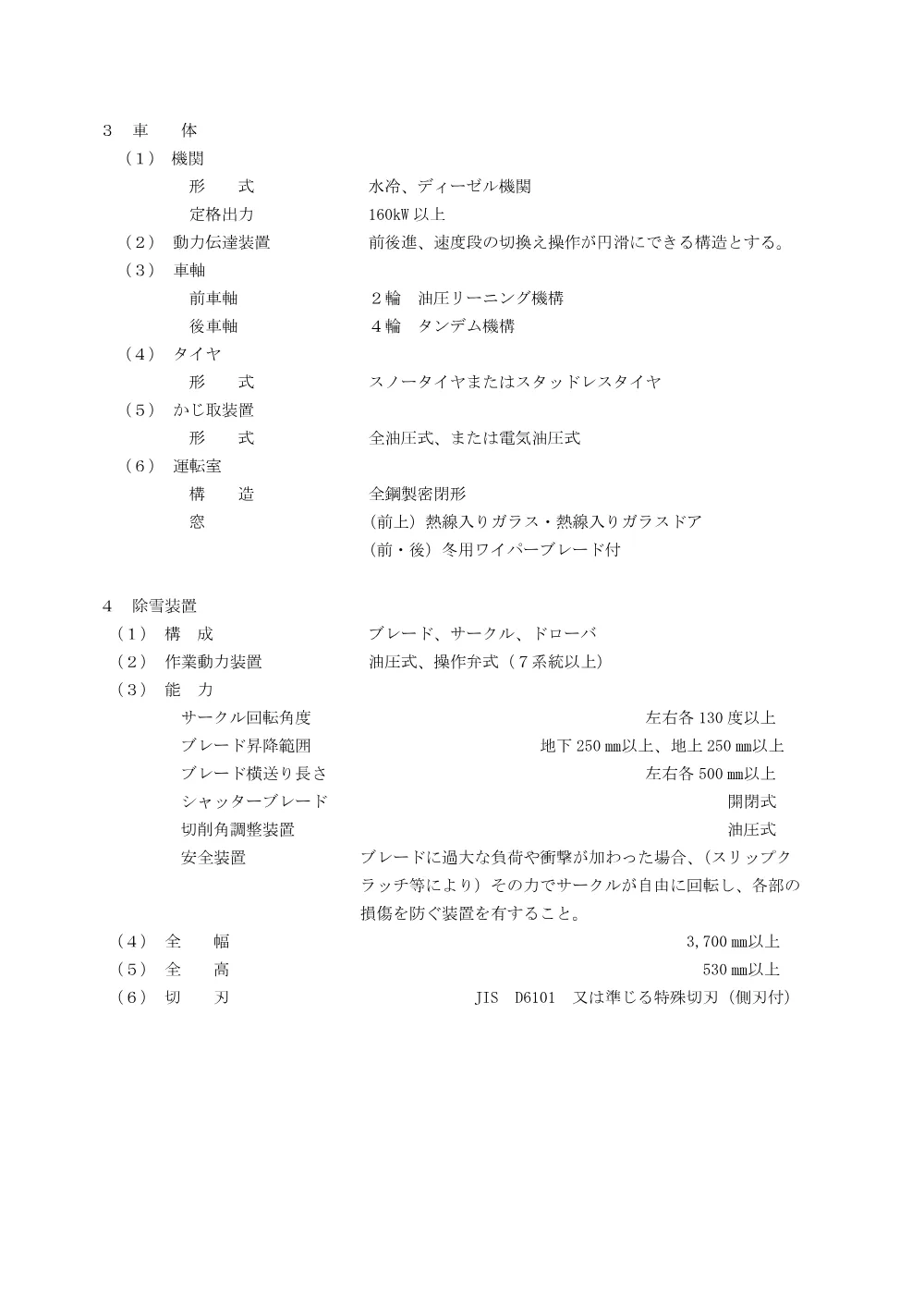 仕様書 (PDFファイル)(166KB).pdf 3ページ目のプレビュー