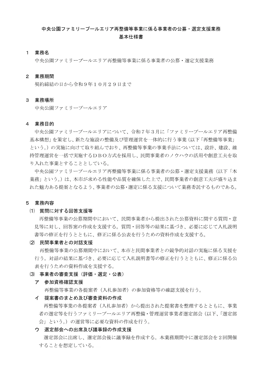 04_基本仕様書 （PDF 230.7KB）.pdf 1ページ目のプレビュー