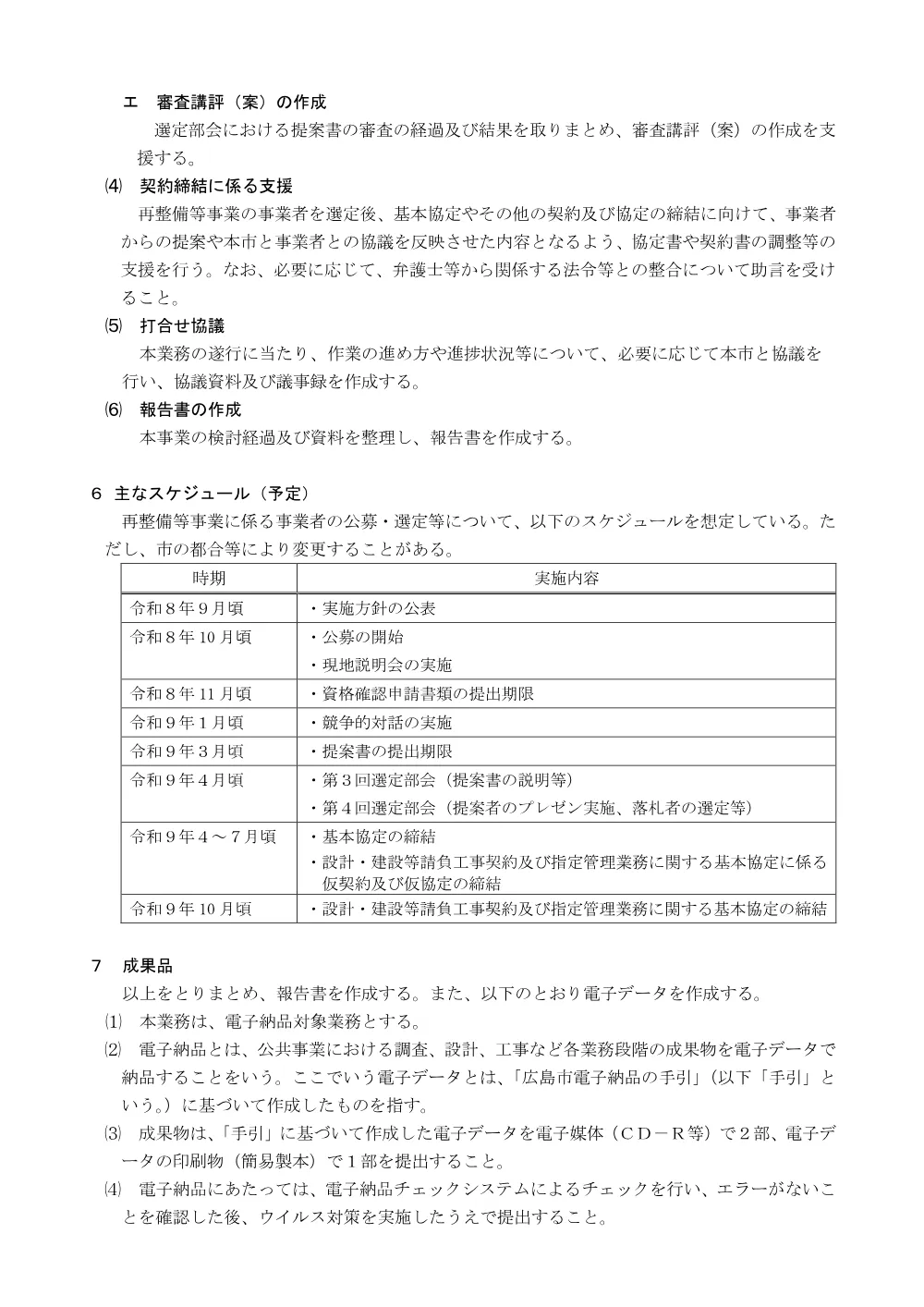 04_基本仕様書 （PDF 230.7KB）.pdf 2ページ目のプレビュー