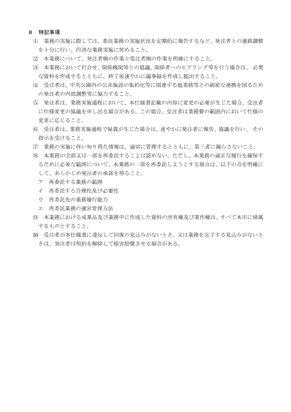 04_基本仕様書 （PDF 230.7KB）.pdf 3ページ目のプレビュー