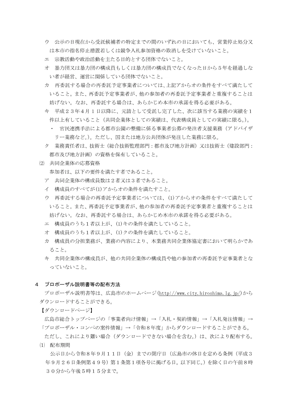 【公募型プロポーザル】中央公園ファミリープールエリア再整備等事業に係る事業者の公募・選定支援業務.pdf 2ページ目のプレビュー