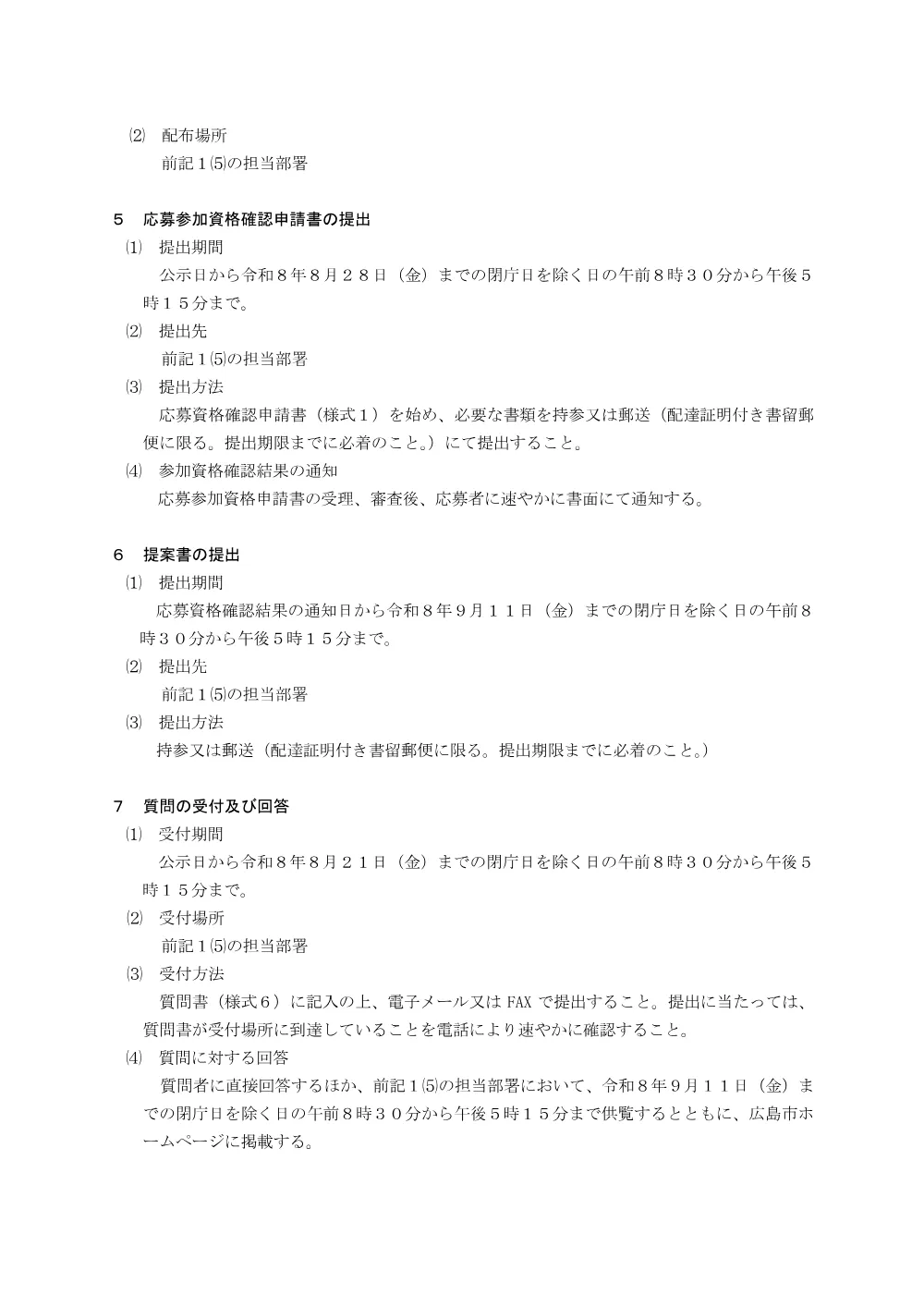 【公募型プロポーザル】中央公園ファミリープールエリア再整備等事業に係る事業者の公募・選定支援業務.pdf 3ページ目のプレビュー