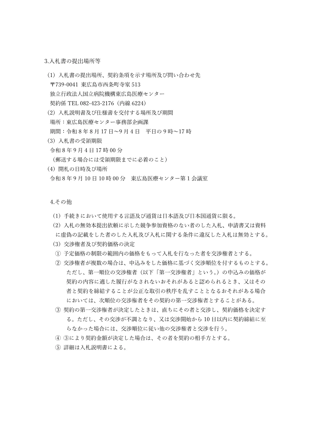 [一般消耗品（単価契約） 一式].pdf 2ページ目のプレビュー